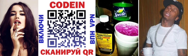 Кодеиновый сироп Lean Purple Drank  Новокузнецк 